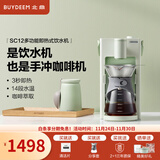 北鼎（Buydeem）多功能饮水机 家用即热饮水机智能茶饮机 小型饮水机桌面办公室台式热水壶冲泡奶神器 【浅杉绿】SC121|咖啡进阶款饮水机 即热型