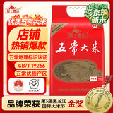 聖上壹品五常大米10斤（2025年新米 地标认证 东北大米 真空包装5kg）