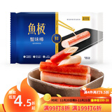 鱼极 蟹味棒130g 蟹肉棒 减脂 蟹柳火锅食材烧烤关东煮麻辣烫寿司生鲜
