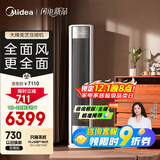 美的空调 3匹 全面风 客厅空调立式落地式柜机 变频冷暖 一级能效 贴壁送风 舒适风空调KFR-72LW/N8QM1