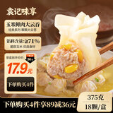 袁记味享袁记云饺 玉米鲜肉大云吞375g 18只 早餐夜宵馄饨云吞混沌