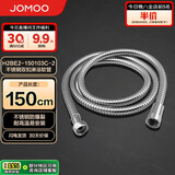九牧（JOMOO）不锈钢上水头编织软管花洒耐热防爆淋浴软管1.5米H2BE2-150103C-2