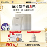 PMPM 白松露贴片面膜20片 女补水清透提亮保湿水润嫩肤 礼物送女友