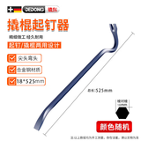 德东撬棍起钉器木工拔钉器特种钢翘棍撬棒取钉器撬杠消防破拆工具