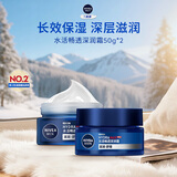 妮维雅（NIVEA）男士【深层滋润】补水保湿水活畅透深润霜50g*2清爽润肤面霜