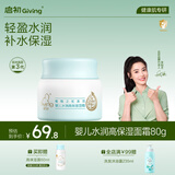 启初胚米3.0水润高保湿面霜80g儿童面霜婴儿宝宝保湿补水温和润肤护肤