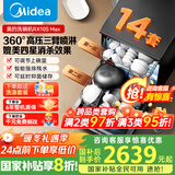美的（Midea）RX10S Max洗碗机全嵌入式家用全自动独立式RX600Pro升级款14套升降碗篮105°C热风烘干国家补贴20% 【25年新款】独嵌两用 105°热烘单独消毒