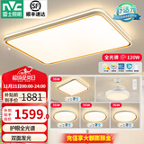 雷士（NVC） led吸顶灯时尚创意现代简约遥控客厅灯卧室高显护眼中山灯具2025 全光谱护眼【四室两厅】带风扇