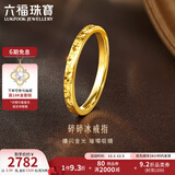 六福珠宝足金碎碎冰时尚光面黄金戒指实心戒指送礼 计价 G16TBGR0005 11号-2.36克(含工费267元)