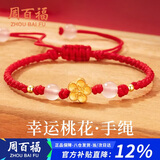 周百福 银桃花手链女高端轻奢白玉髓转运珠红绳手环生日礼物送女友