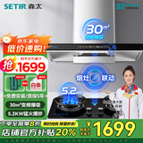 森太（SETIR）抽油烟机欧式油烟机变频大吸力顶吸油烟机厨房家用吸油烟机自动清洗烟灶联动CXW-400-BD36BL 【进阶套装】BD25BL+TA19C天然气