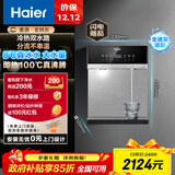 海尔（Haier）【麦浪套系】冷热款双水路管线机壁挂式净水器伴侣100%真沸腾可出8℃真冰水HGDZ2571-U1