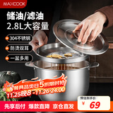 美厨（maxcook）304不锈钢猪油罐调料盆 猪油盆调味罐调料缸2.8L带盖带网MCWA9035