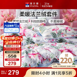 富安娜床笠四件套法兰绒保暖床笠被套冬季防静电双人加大床品230*229cm