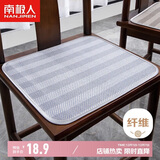 南极人凉席坐垫 办公室久坐冰藤坐垫夏季椅子垫夏天透气凉坐垫 45*45cm