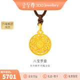 金至尊（3DG Jewellery）许凯同款黄金吊坠八宝罗盘999足金挂坠不含项链生日礼物计价 小板（金重4.98克）颈绳款-以实际克重多退少补