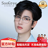 SooGree防蓝光近视眼镜半框男士眼睛钛金属变色光学镜架散光眉线可配度数