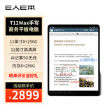 E人E本 T12Max手写商务平板电脑语音转写AI记事5G无线数据终端11英寸8+256G安卓移动签批通话 T12Max平板