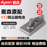 戴森（DYSON）原装配件吸尘器电池简装更换V6V7V8V10V11V12V15电源锂电池 戴森品牌原装V12 SV20电池