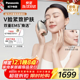 松下（Panasonic）UP微电流美容仪脸部提拉紧致肌肤嫩肤美容器送女生老婆生日礼物EH-SP85C