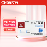 【5盒装】[华北制药] 甲钴胺片0.5mg*20片/盒