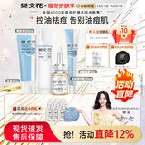 樊文花（fawa）3号清透护肤水乳霜套装油痘肌肤水杨酸保湿祛痘送女生礼物 【4件套】洁面+祛痘精华+水+面霜