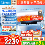美的（Midea）电热水器60升大功率速热家用储水免换镁棒省电水电分离活水净水洗Q5Spro/Q5S/Q5Sultra国补立减20% 60L 3200W 活水2.0富锶浴Q5SUltra