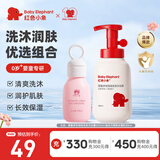 红色小象婴儿沐浴露洗发水二合一儿童宝宝洗发沐浴露绵柔泡泡无泪配方洗护 【洗发沐浴露300ml+润肤乳99ml】