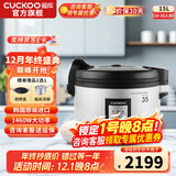 福库（CUCKOO）【口碑商用】电饭煲韩国品牌商用大饭煲学校食堂餐厅工厂大容量大电饭煲锅不糊底不粘锅家电电炖锅 韩国原装进口CR-3531（35人份）15L 15L