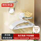 京东京造 Space 衣架收纳架 收纳神器多功能挂钩吸盘免打孔置物架 可折叠