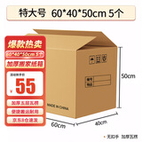 于字简【超级爆款】5个大号加厚60*40*50cm办公搬家纸箱收纳箱储物整理箱打包箱密封款5314