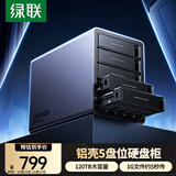 绿联硬盘柜硬盘盒多盘位（无RAID阵列 带温控风扇）适用Macmini/NAS扩展存储 2.5/3.5SATA机械固态硬盘