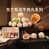 东方甄选潮汕牛肉丸牛筋丸/包心牛肉丸子冷冻半成品食物火锅生鲜 【3袋装】特享潮汕牛肉丸*2+特享潮汕牛筋丸*1