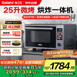 格兰仕（Galanz）变频微烤空气炸一体  25升900瓦不锈钢内胆省电 超清彩膜 无油低脂大功率 G90F25YeSXLV-AU(G0)