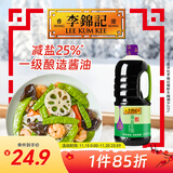 李锦记 薄盐系列  薄盐生抽 2.1kg【减盐 一级】0添加防腐剂 味鲜 酱油