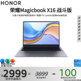 荣耀MagicBook X16 战斗版【国家补贴】英特尔酷睿i5标压 16+512G 16吋高清护眼屏 轻薄本笔记本电脑
