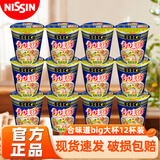 日清合味道BIG大杯方便面整箱速食泡面 开杯乐拉面杯面冲泡即食桶面 【整箱】海鲜味*12桶