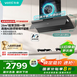 华帝（VATTI）【小飞碟Max】国家补贴抽吸排油烟机【官方推荐搭308G套装】28风量家用欧式顶侧一体变频自清洁S66