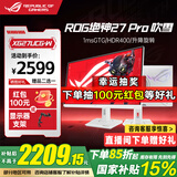 华硕（ASUS）ROG绝神27 吹雪 国家补贴 27英寸显示器4K160Hz双模1K320 HDR400神光同步HDMI2.1 4K160Hz XG27UCG-W绝神27 双模吹雪
