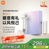 米家高速吹风机H501白金礼盒温柔小飓风 小米负离子护发吹风筒大功率速干 送女友生日礼物推荐 暖山白