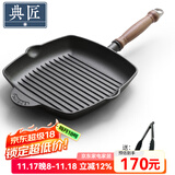 典匠 铸铁牛排锅条纹牛扒煎锅26cm无涂层煎蛋锅燃气灶电磁炉通用 26cm木柄牛排锅