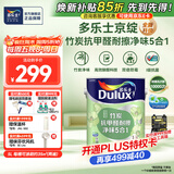 多乐士（Dulux）京绽竹炭抗甲醛五合一净味室内乳胶漆墙面抗菌油漆涂料白色A8146P 单桶 可调色（不可退换） 5L*1件