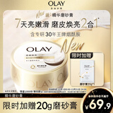 OLAY新升级 莹亮臻护精华磨砂膏235g 乌木玫瑰香 保湿滋润 温和去角质