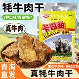 卡日曲（KARIQU）青藏高原正宗牦牛肉干 手撕肉干休闲零食 办公室解馋小吃青海特产 咖喱300g*1袋