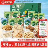 宝宝馋了 零食礼包12件套山楂棒磨牙棒奶片泡芙米饼海苔饼干儿童礼盒