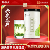 谢裕大茶叶2025新茶上市六安二级瓜片茶叶听装50g安徽绿茶春茶