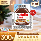 意榛滋 费列罗 巧克力酱 120盒1800g 早餐吐司搭档 生日礼物