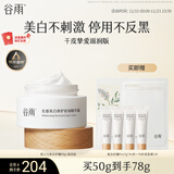 谷雨第三代美白奶罐面霜50g 滋润保湿淡斑修护化妆品生日礼物