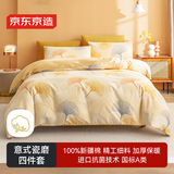 京东京造意式瓷磨四件套 A类抗菌100%纯棉磨毛 厚实保暖床上四件套床单款1.5米床 染秋沁暖