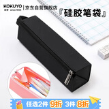 国誉（KOKUYO）笔袋笔盒·C2-R·Silex  200×50×50mm黑色中号 1个装 WSG-PCS22D